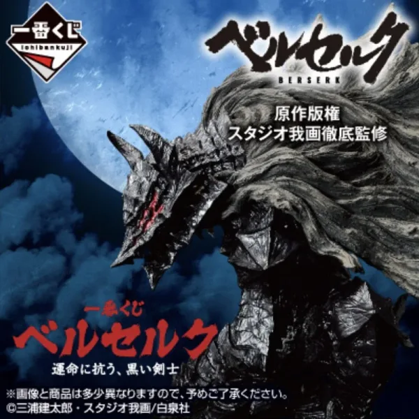 Ichiban kuji berserk black swordsman 4